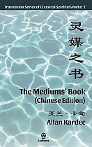 The Mediums' Book (Chinese Edition)