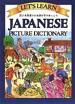 Let's Learn Japanese Picture Dictionary