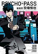 Psycho Pass: Inspector Shinya Kogami, Volume 1