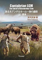 The End of a Neanderthal Clan  Vol.1 Encounter