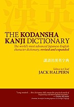 The Kodansha Kanji Dictionary