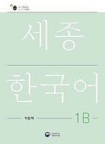 Sejong Korean Work Book 1B