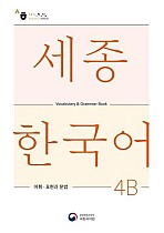 Sejong Korean Vocabulary and Grammar 4B