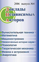 The Papers of independent Authors, volume 4 (Russian)