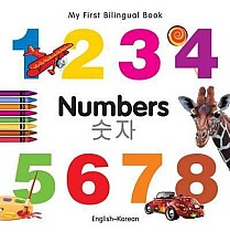 My First Bilingual Book-Numbers (English-Korean)